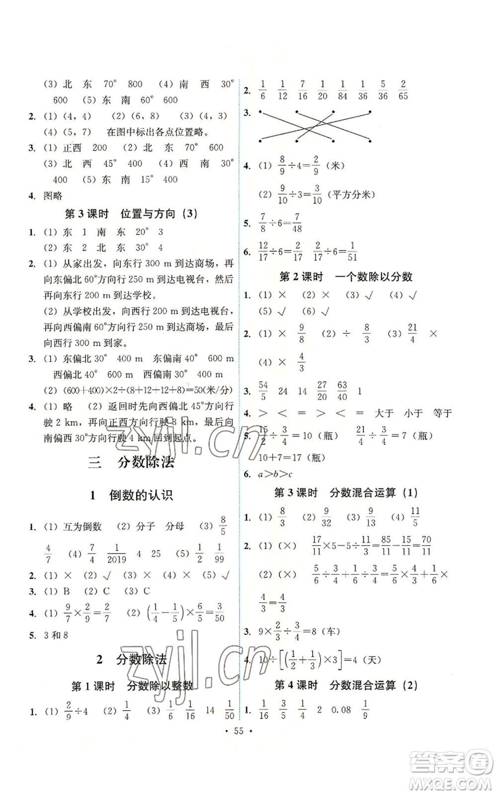 人民教育出版社2022能力培養(yǎng)與測(cè)試六年級(jí)上冊(cè)數(shù)學(xué)人教版湖南專版參考答案