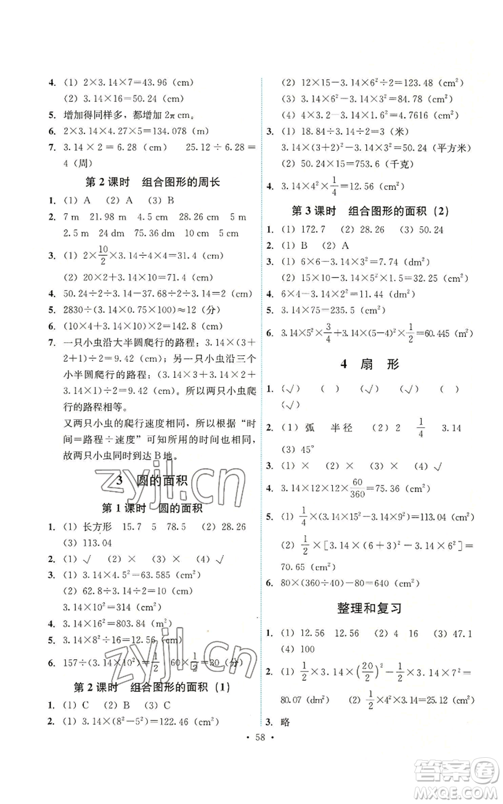 人民教育出版社2022能力培養(yǎng)與測(cè)試六年級(jí)上冊(cè)數(shù)學(xué)人教版湖南專版參考答案