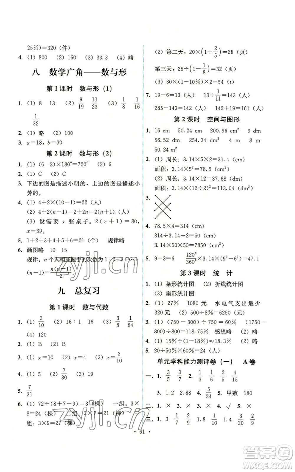 人民教育出版社2022能力培養(yǎng)與測(cè)試六年級(jí)上冊(cè)數(shù)學(xué)人教版湖南專版參考答案