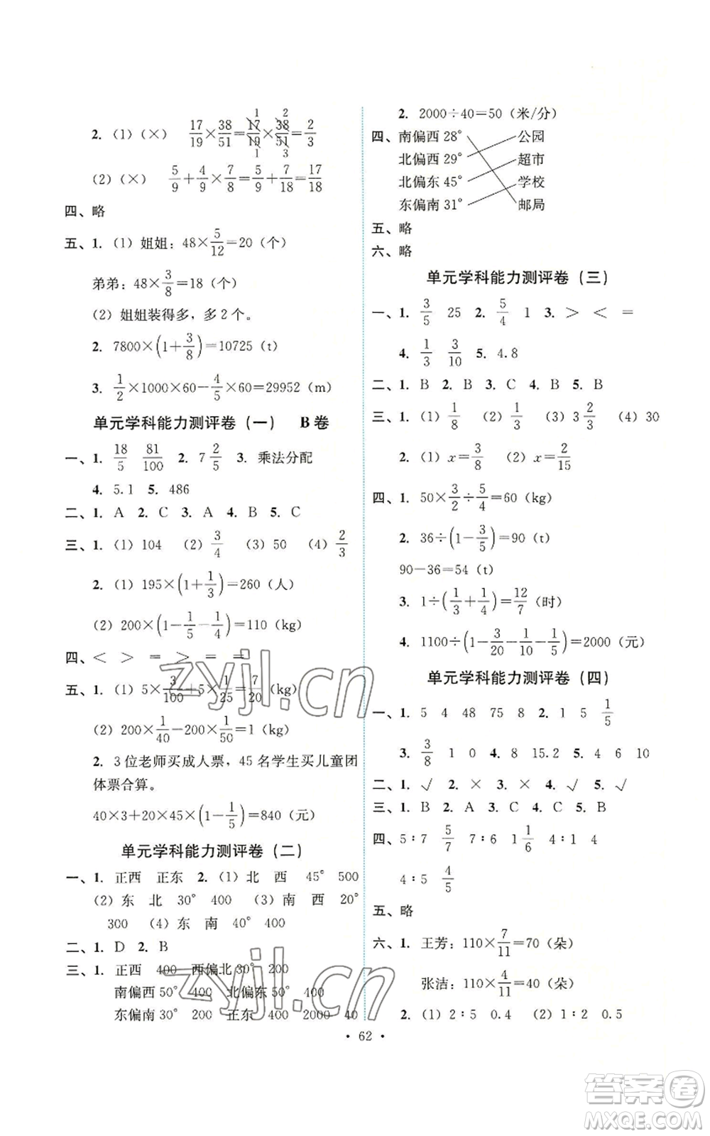 人民教育出版社2022能力培養(yǎng)與測(cè)試六年級(jí)上冊(cè)數(shù)學(xué)人教版湖南專版參考答案