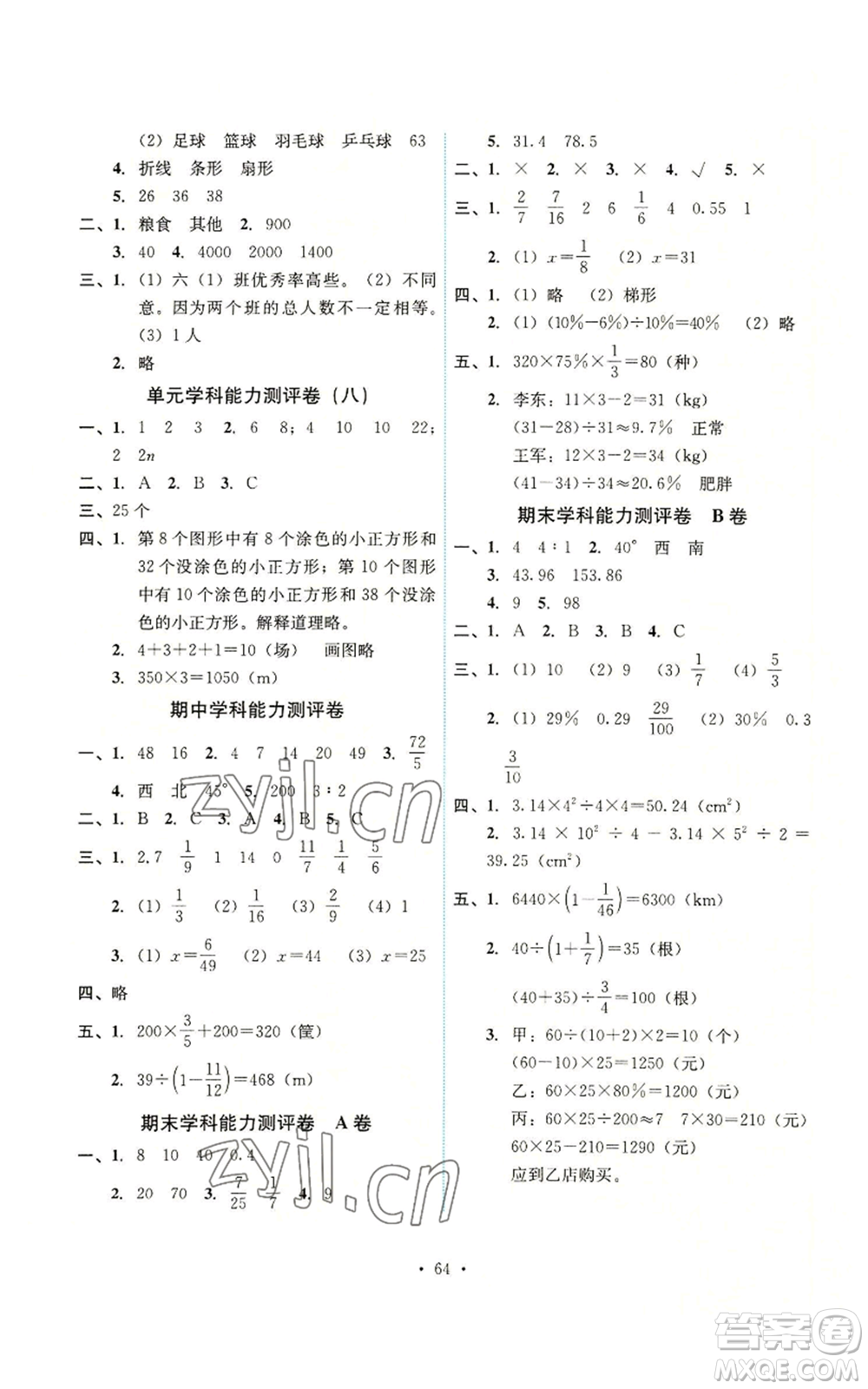 人民教育出版社2022能力培養(yǎng)與測(cè)試六年級(jí)上冊(cè)數(shù)學(xué)人教版湖南專版參考答案