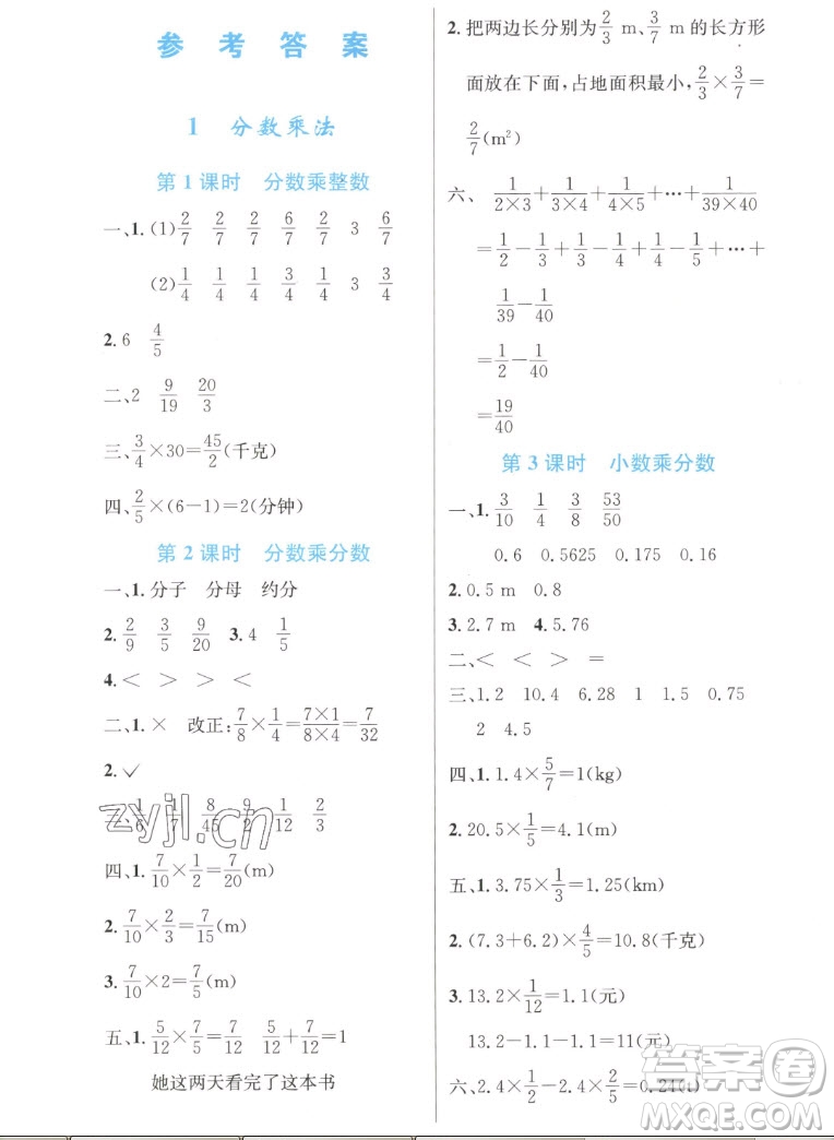 人民教育出版社2022秋小學(xué)同步測控優(yōu)化設(shè)計數(shù)學(xué)六年級上冊增強版答案