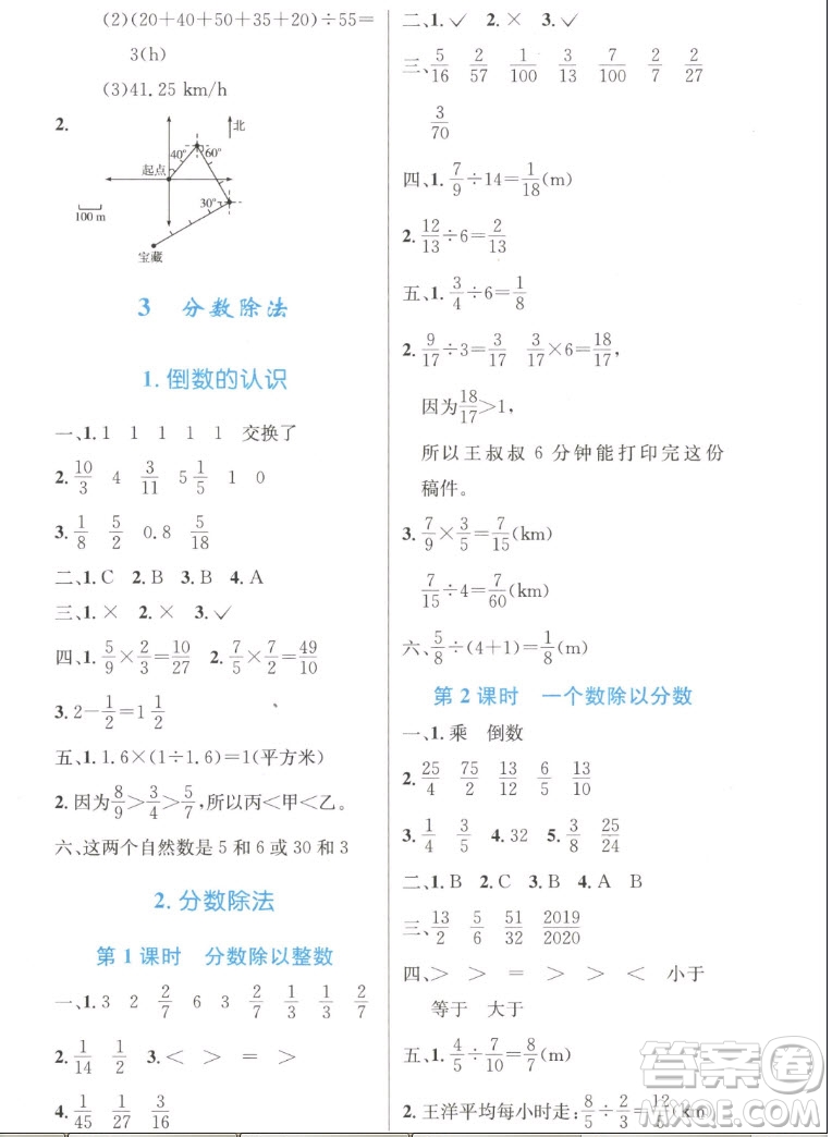 人民教育出版社2022秋小學(xué)同步測控優(yōu)化設(shè)計數(shù)學(xué)六年級上冊增強版答案