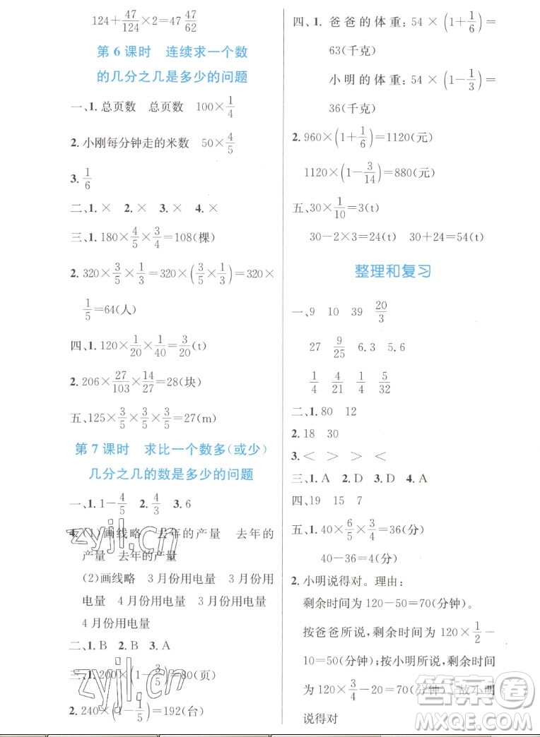 人民教育出版社2022秋小學(xué)同步測控優(yōu)化設(shè)計數(shù)學(xué)六年級上冊增強版答案