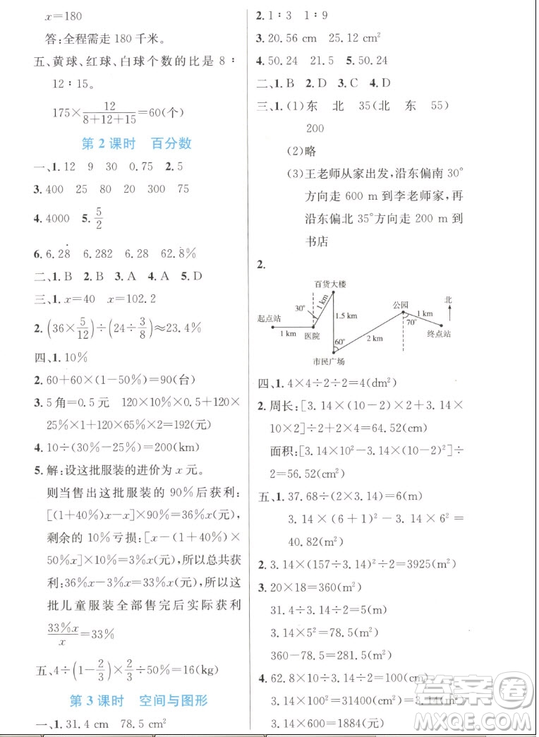 人民教育出版社2022秋小學(xué)同步測控優(yōu)化設(shè)計數(shù)學(xué)六年級上冊增強版答案