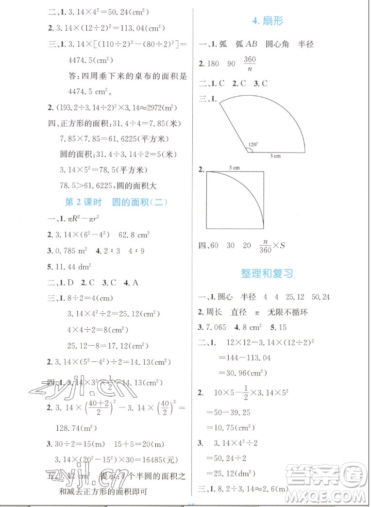 人民教育出版社2022秋小學(xué)同步測控優(yōu)化設(shè)計數(shù)學(xué)六年級上冊增強版答案