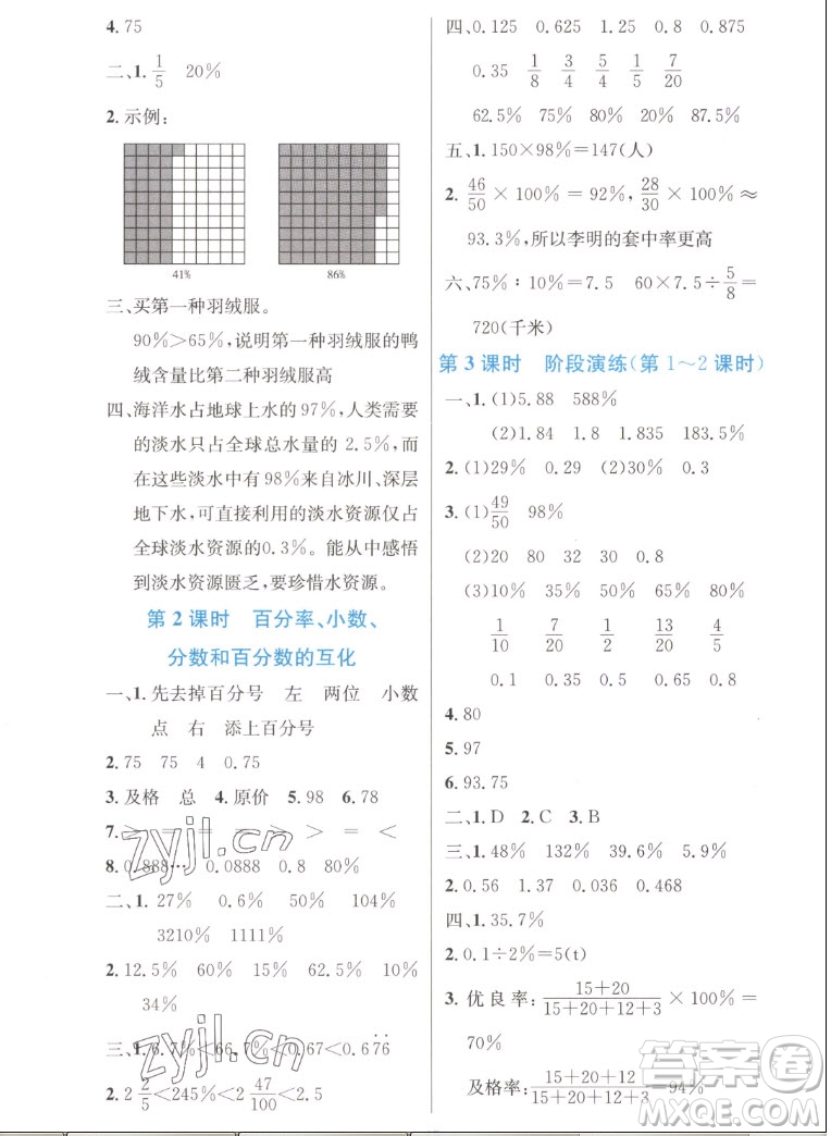 人民教育出版社2022秋小學(xué)同步測控優(yōu)化設(shè)計數(shù)學(xué)六年級上冊增強版答案