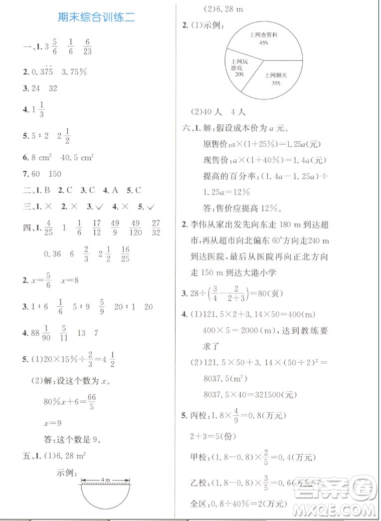 人民教育出版社2022秋小學(xué)同步測控優(yōu)化設(shè)計數(shù)學(xué)六年級上冊增強版答案