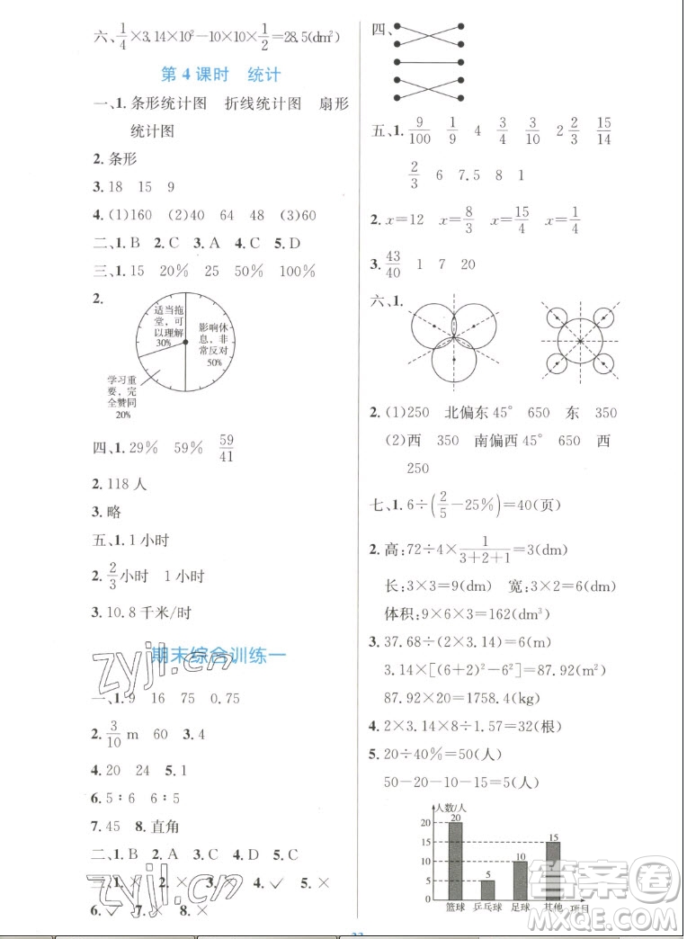 人民教育出版社2022秋小學(xué)同步測控優(yōu)化設(shè)計數(shù)學(xué)六年級上冊增強版答案