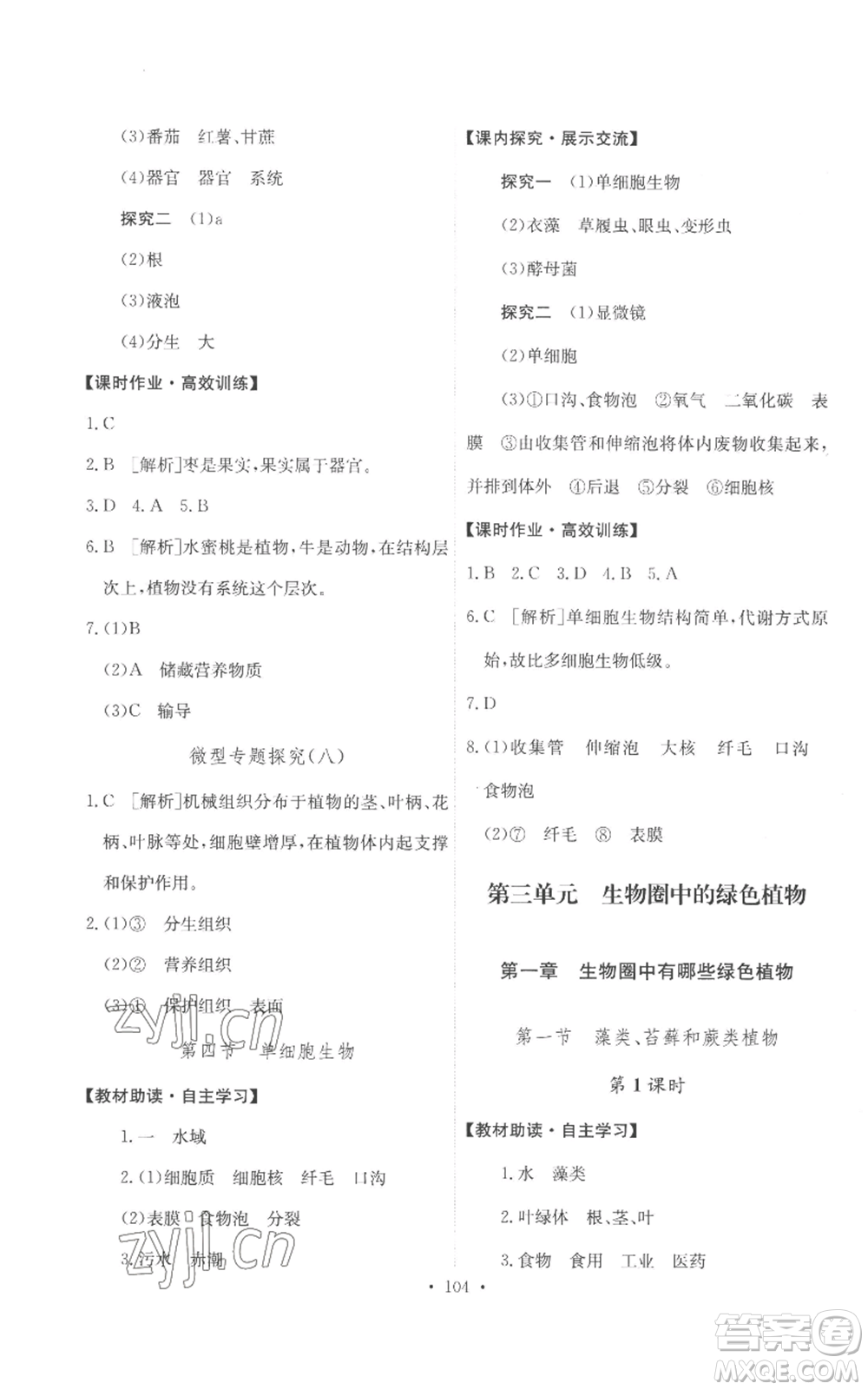 人民教育出版社2022能力培養(yǎng)與測試七年級上冊生物學(xué)人教版參考答案