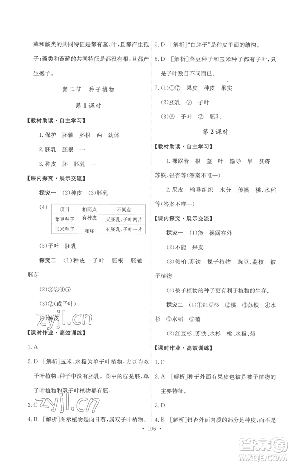 人民教育出版社2022能力培養(yǎng)與測試七年級上冊生物學(xué)人教版參考答案