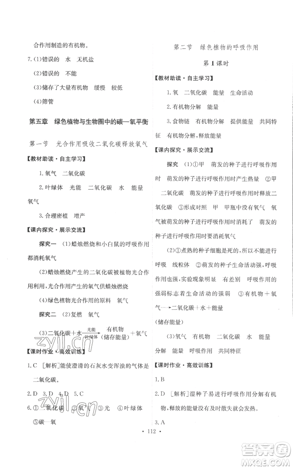 人民教育出版社2022能力培養(yǎng)與測試七年級上冊生物學(xué)人教版參考答案