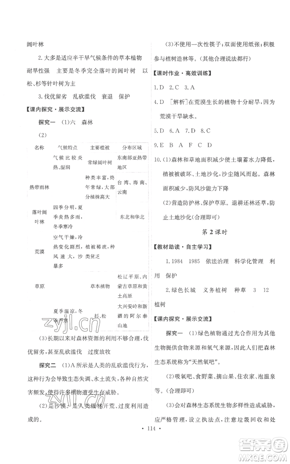 人民教育出版社2022能力培養(yǎng)與測試七年級上冊生物學(xué)人教版參考答案