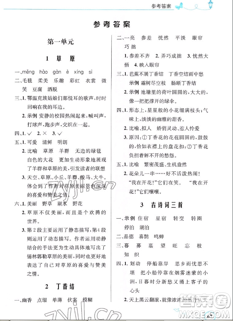 人民教育出版社2022秋小學同步測控優(yōu)化設計語文六年級上冊福建專版答案