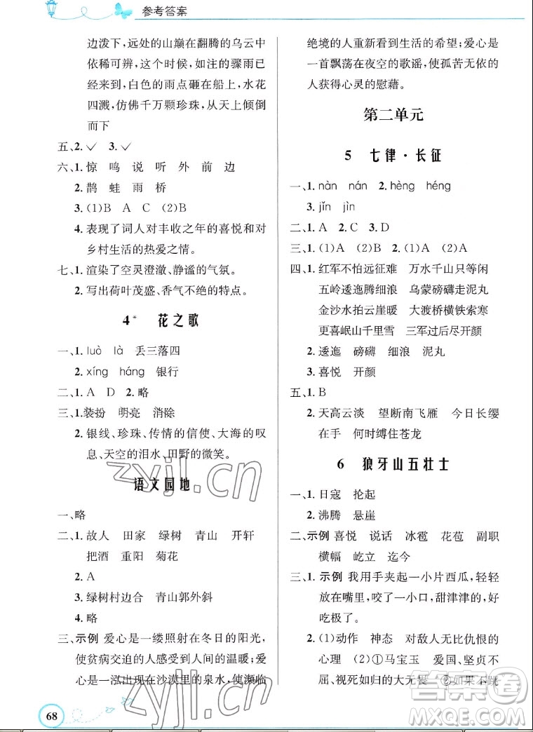 人民教育出版社2022秋小學同步測控優(yōu)化設計語文六年級上冊福建專版答案