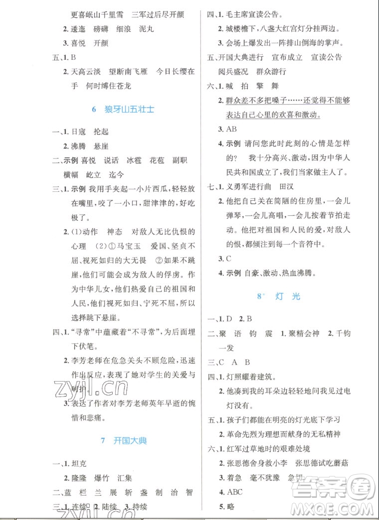 人民教育出版社2022秋小學(xué)同步測(cè)控優(yōu)化設(shè)計(jì)語(yǔ)文六年級(jí)上冊(cè)精編版答案