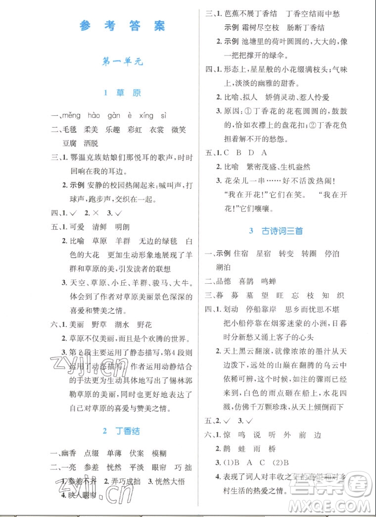 人民教育出版社2022秋小學(xué)同步測(cè)控優(yōu)化設(shè)計(jì)語(yǔ)文六年級(jí)上冊(cè)精編版答案