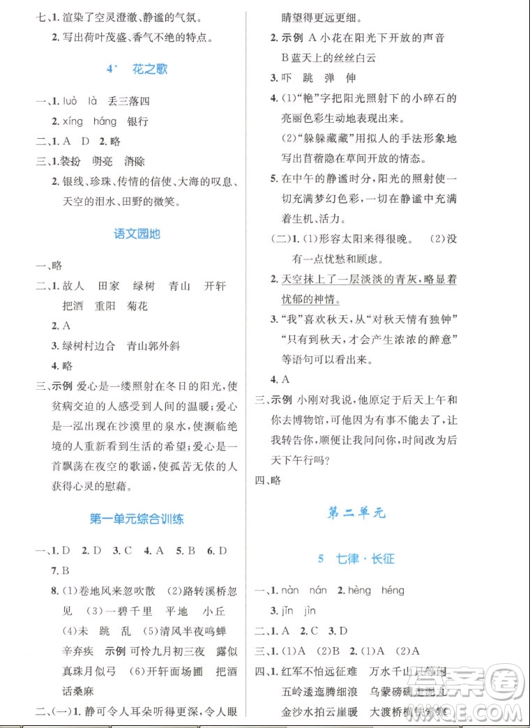 人民教育出版社2022秋小學(xué)同步測(cè)控優(yōu)化設(shè)計(jì)語(yǔ)文六年級(jí)上冊(cè)精編版答案