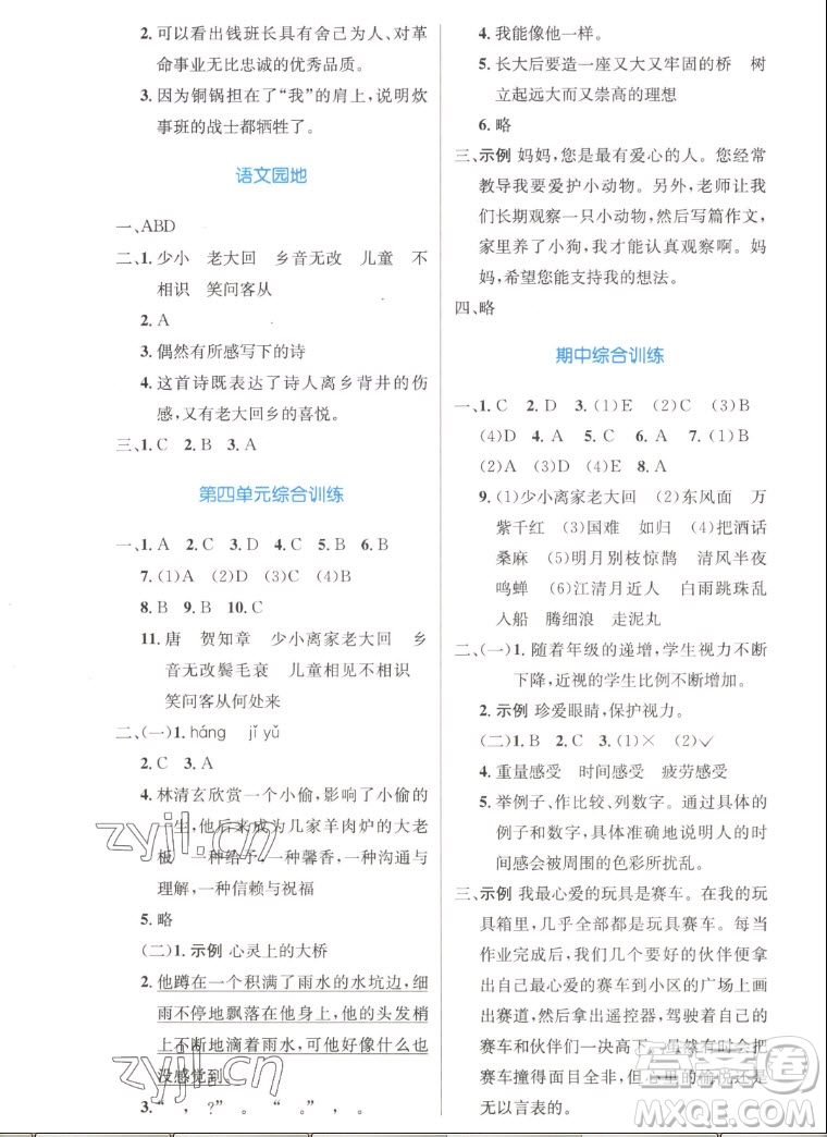 人民教育出版社2022秋小學(xué)同步測(cè)控優(yōu)化設(shè)計(jì)語(yǔ)文六年級(jí)上冊(cè)精編版答案