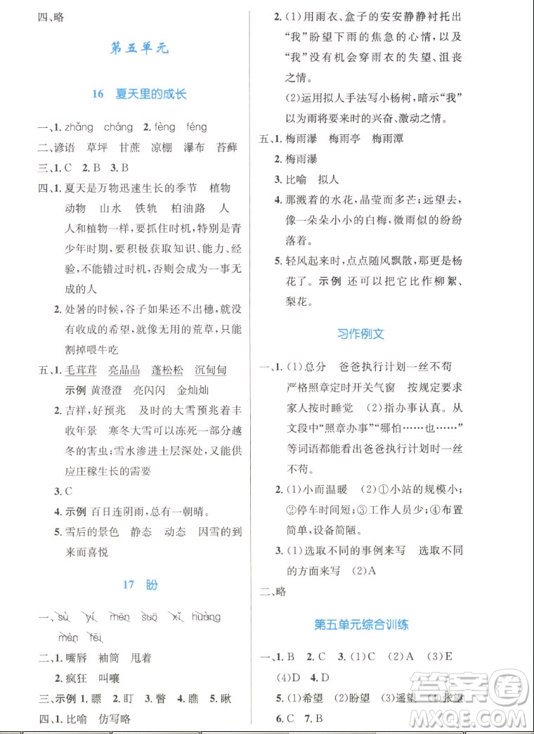 人民教育出版社2022秋小學(xué)同步測(cè)控優(yōu)化設(shè)計(jì)語(yǔ)文六年級(jí)上冊(cè)精編版答案