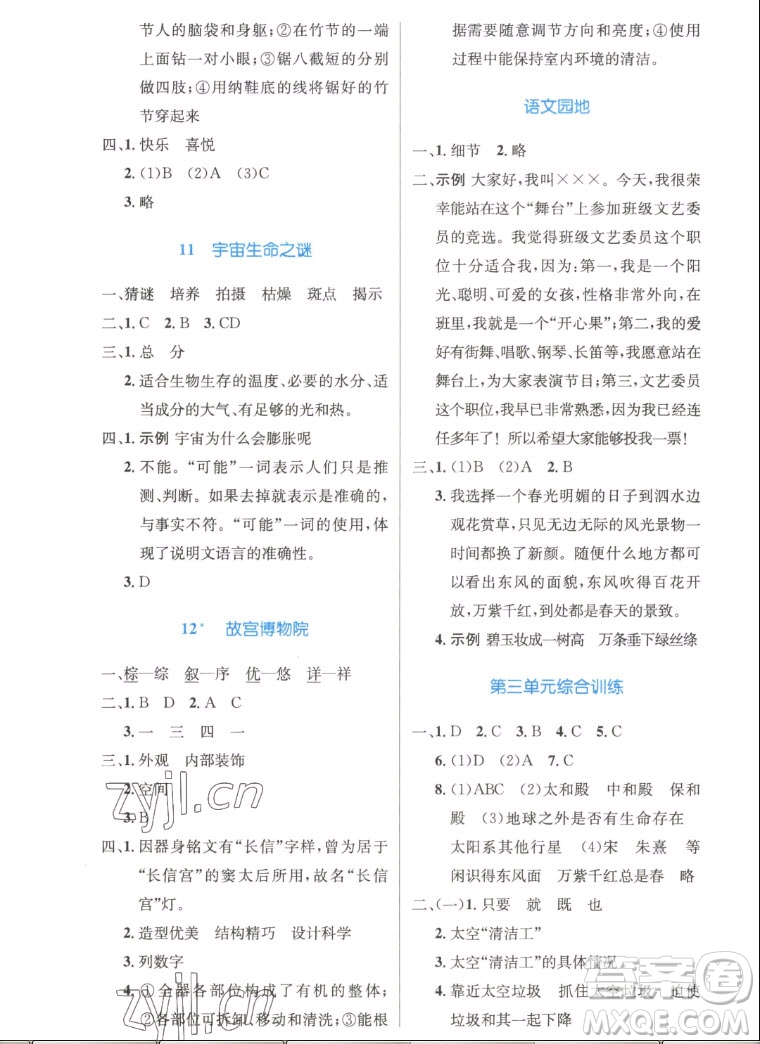 人民教育出版社2022秋小學(xué)同步測(cè)控優(yōu)化設(shè)計(jì)語(yǔ)文六年級(jí)上冊(cè)精編版答案