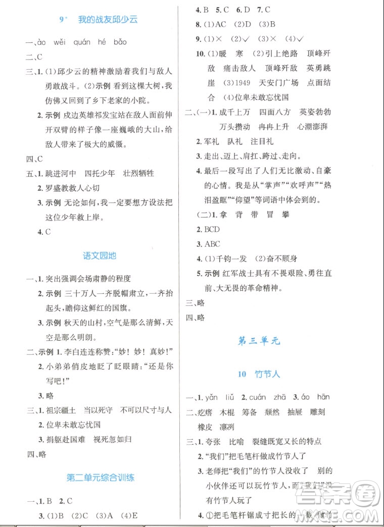 人民教育出版社2022秋小學(xué)同步測(cè)控優(yōu)化設(shè)計(jì)語(yǔ)文六年級(jí)上冊(cè)精編版答案