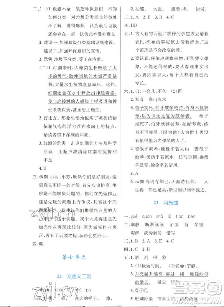 人民教育出版社2022秋小學(xué)同步測(cè)控優(yōu)化設(shè)計(jì)語(yǔ)文六年級(jí)上冊(cè)精編版答案