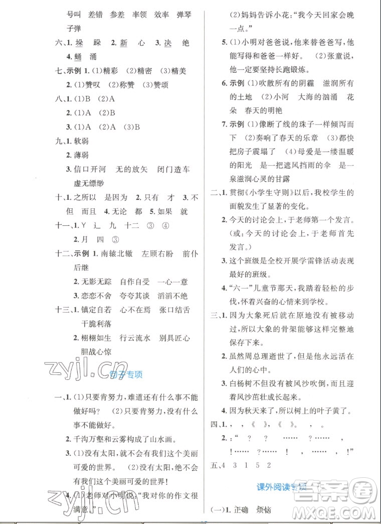 人民教育出版社2022秋小學(xué)同步測(cè)控優(yōu)化設(shè)計(jì)語(yǔ)文六年級(jí)上冊(cè)精編版答案