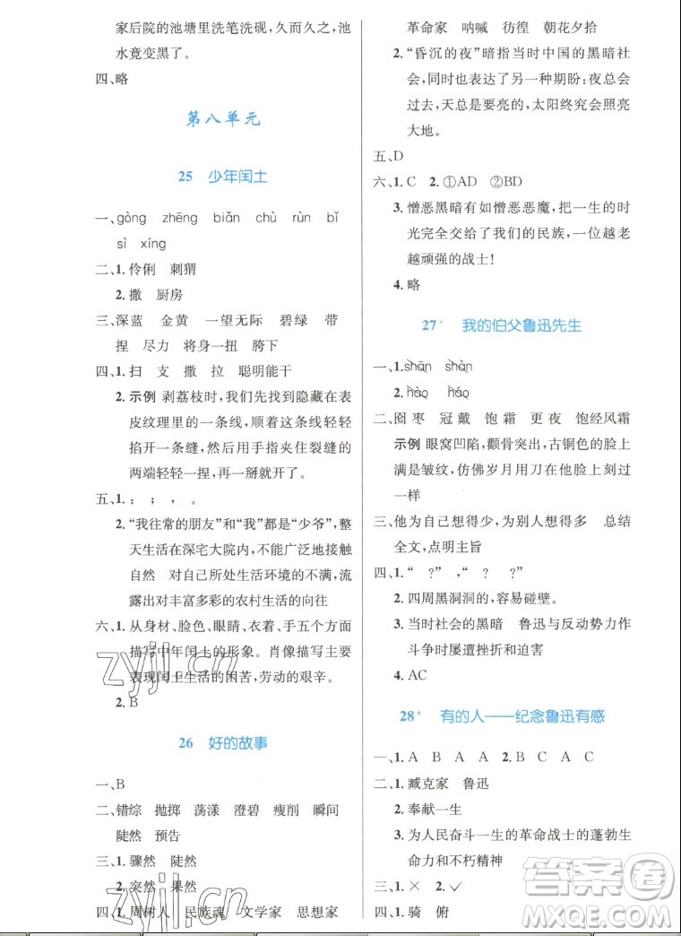 人民教育出版社2022秋小學(xué)同步測(cè)控優(yōu)化設(shè)計(jì)語(yǔ)文六年級(jí)上冊(cè)精編版答案