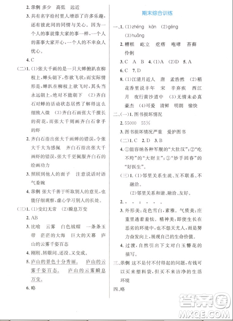 人民教育出版社2022秋小學(xué)同步測(cè)控優(yōu)化設(shè)計(jì)語(yǔ)文六年級(jí)上冊(cè)精編版答案