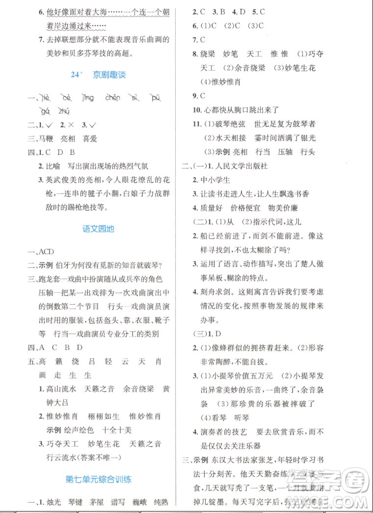 人民教育出版社2022秋小學(xué)同步測(cè)控優(yōu)化設(shè)計(jì)語(yǔ)文六年級(jí)上冊(cè)精編版答案