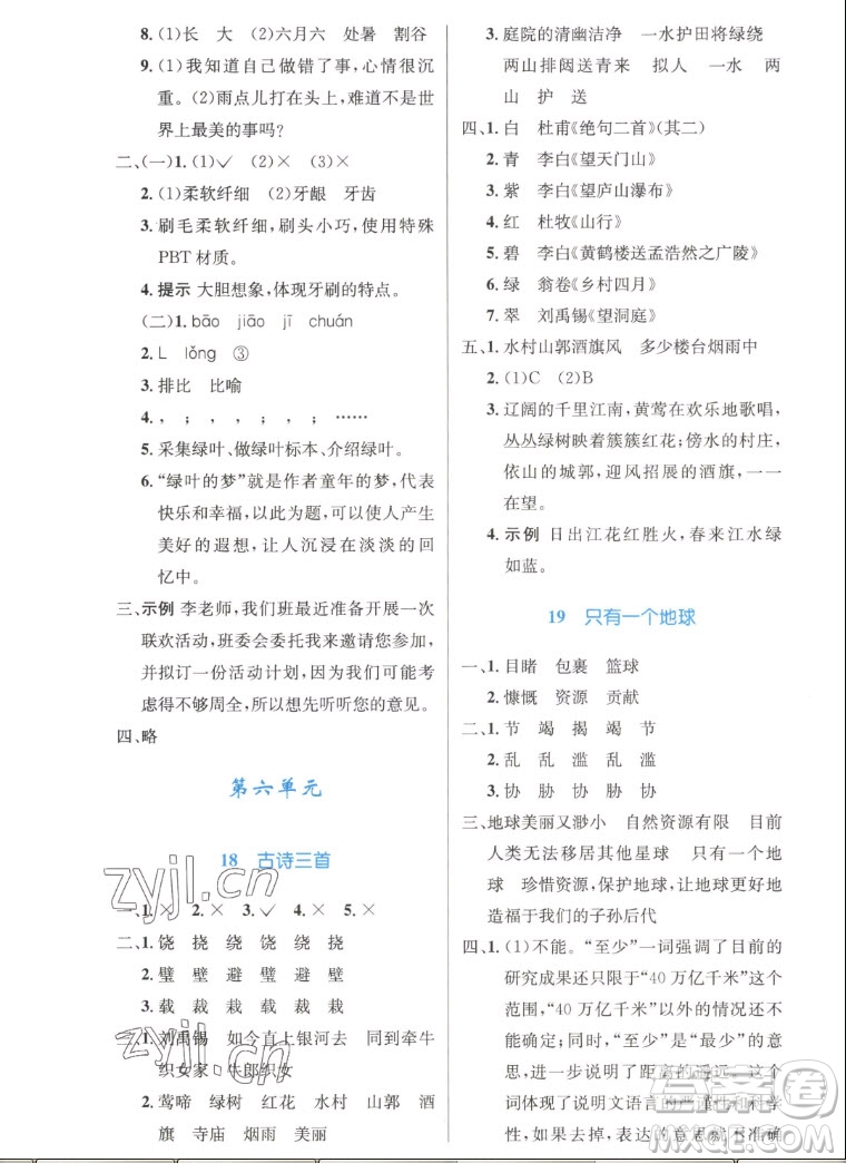 人民教育出版社2022秋小學(xué)同步測(cè)控優(yōu)化設(shè)計(jì)語(yǔ)文六年級(jí)上冊(cè)精編版答案