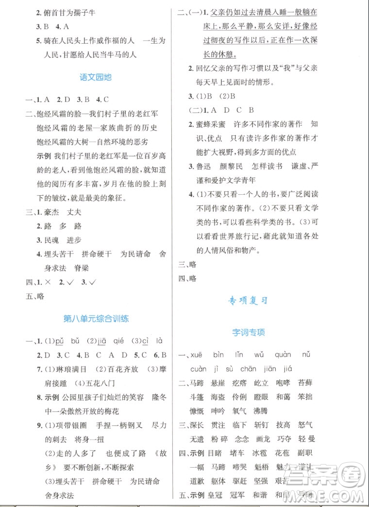 人民教育出版社2022秋小學(xué)同步測(cè)控優(yōu)化設(shè)計(jì)語(yǔ)文六年級(jí)上冊(cè)精編版答案