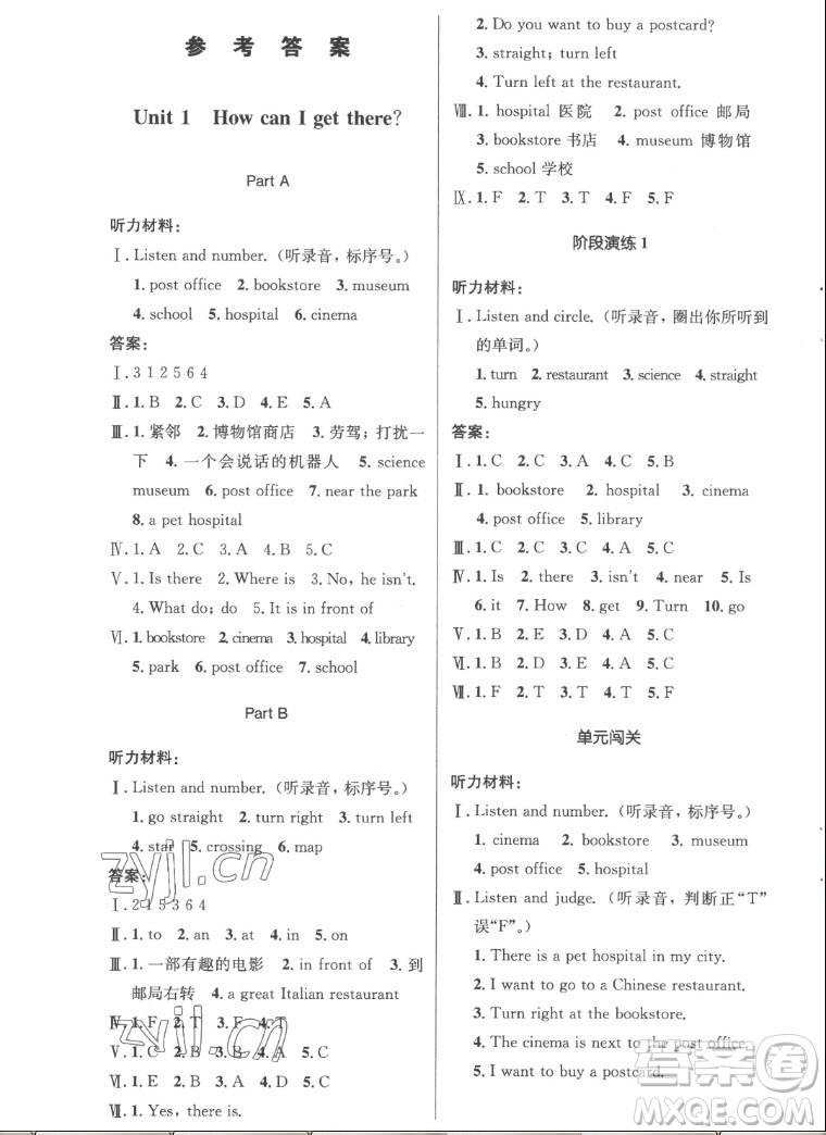 人民教育出版社2022秋小學(xué)同步測控優(yōu)化設(shè)計英語六年級上冊廣東專版答案