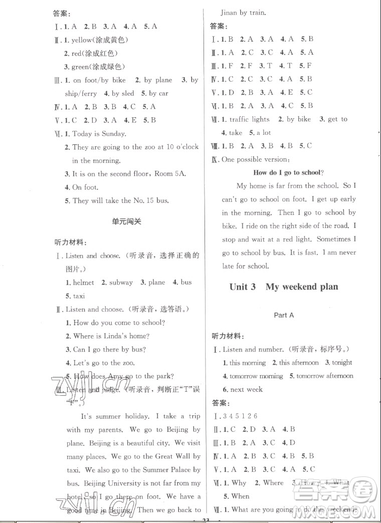 人民教育出版社2022秋小學(xué)同步測控優(yōu)化設(shè)計英語六年級上冊廣東專版答案