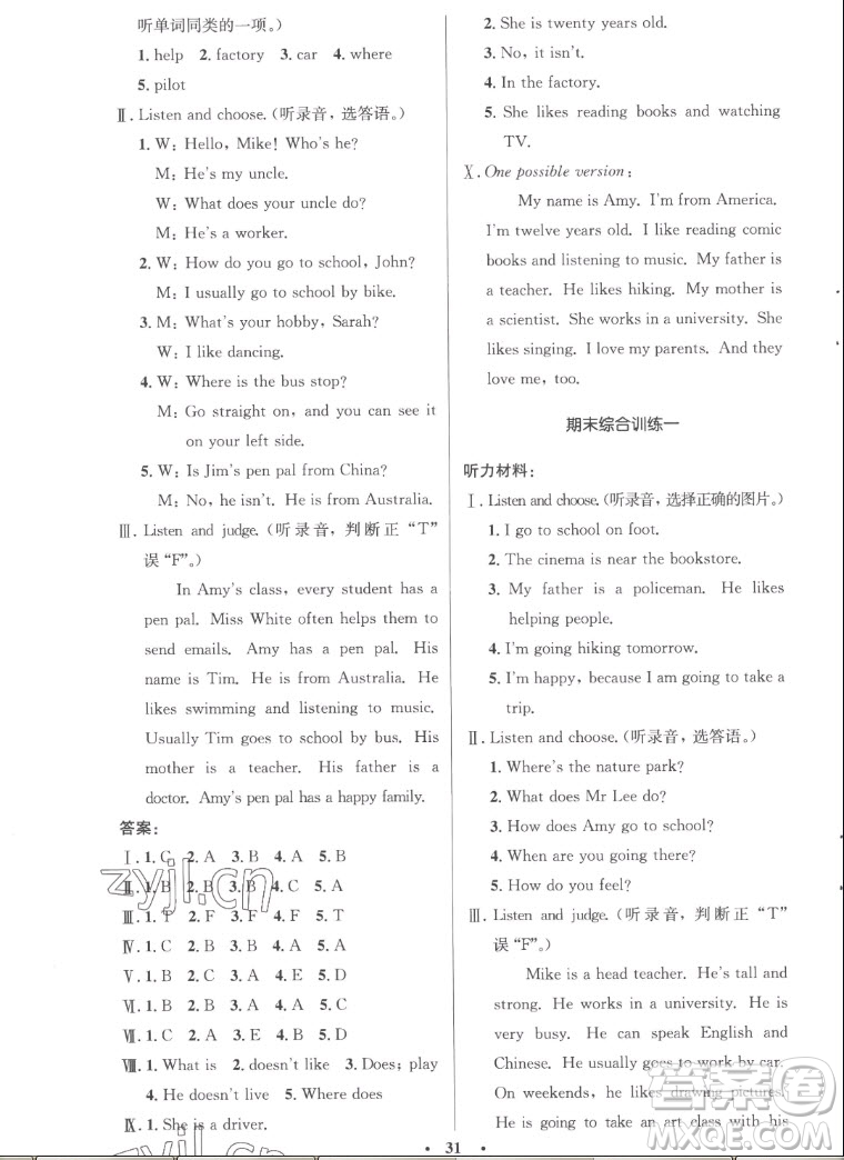 人民教育出版社2022秋小學(xué)同步測控優(yōu)化設(shè)計英語六年級上冊廣東專版答案