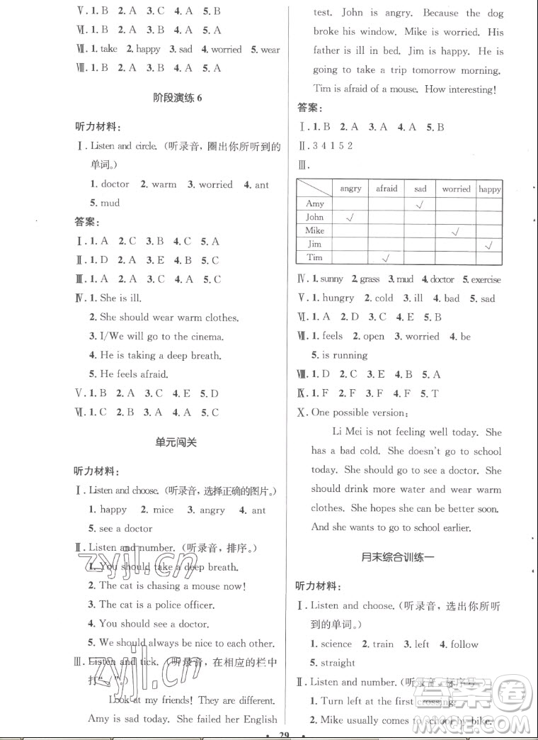 人民教育出版社2022秋小學(xué)同步測控優(yōu)化設(shè)計英語六年級上冊廣東專版答案