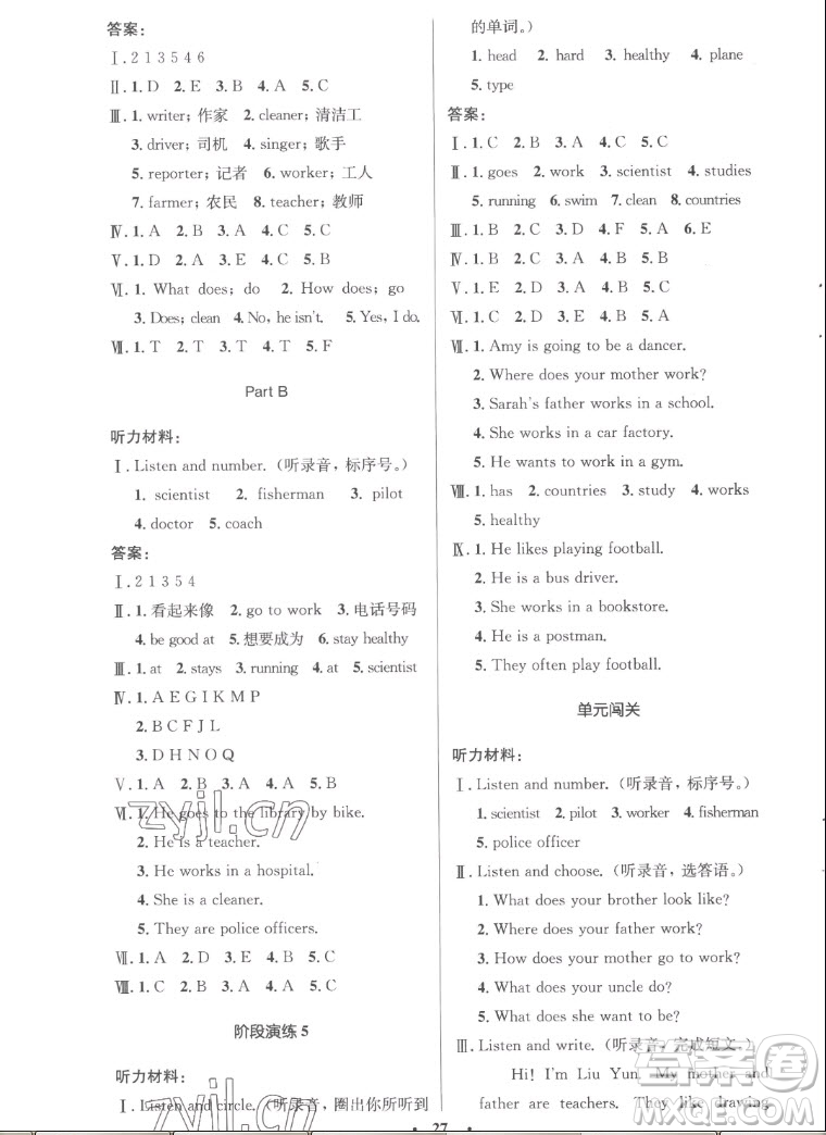 人民教育出版社2022秋小學(xué)同步測控優(yōu)化設(shè)計英語六年級上冊廣東專版答案