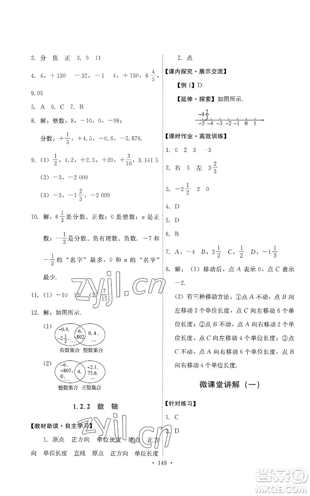 人民教育出版社2022能力培養(yǎng)與測試七年級上冊數(shù)學(xué)人教版參考答案