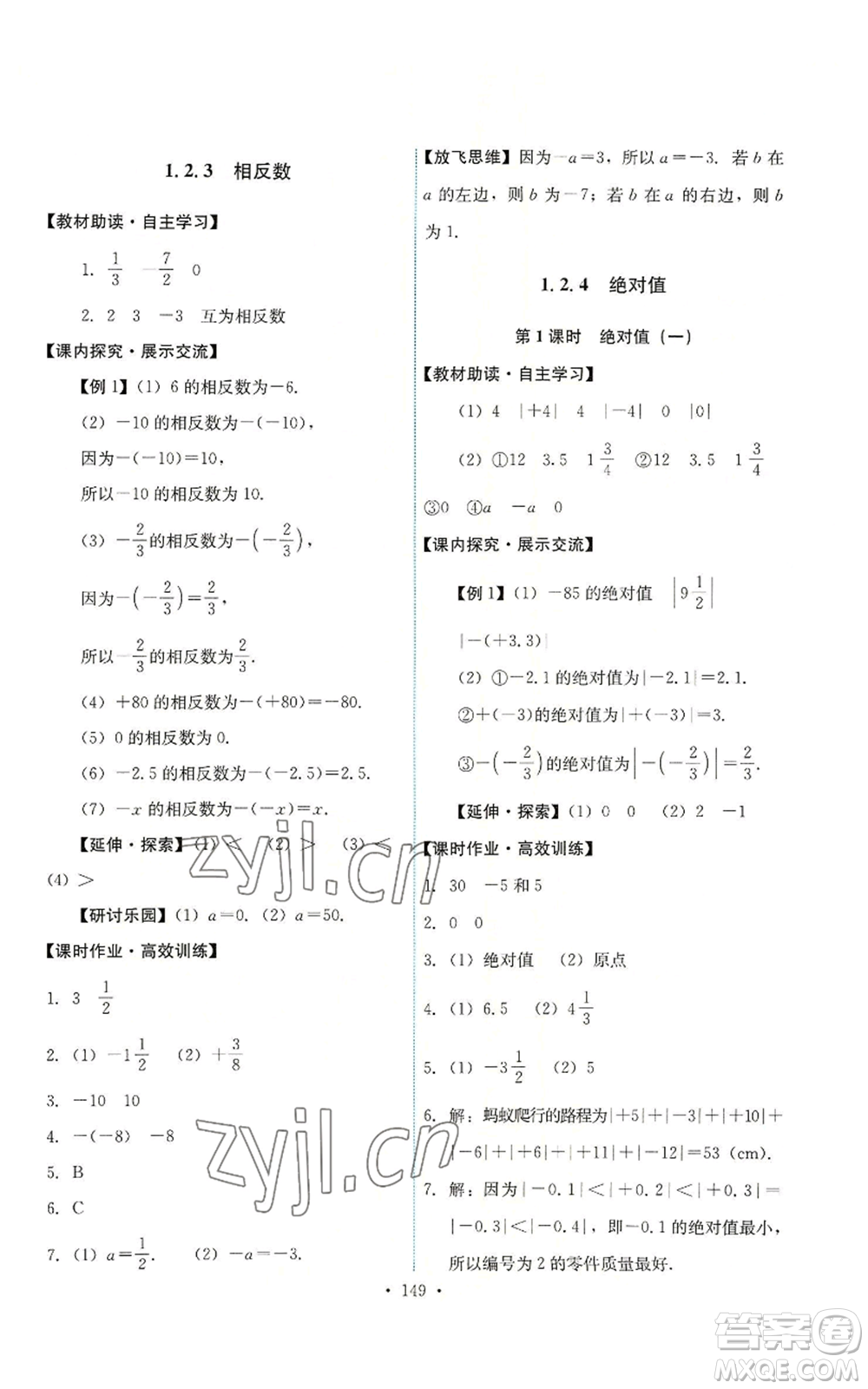 人民教育出版社2022能力培養(yǎng)與測試七年級上冊數(shù)學(xué)人教版參考答案