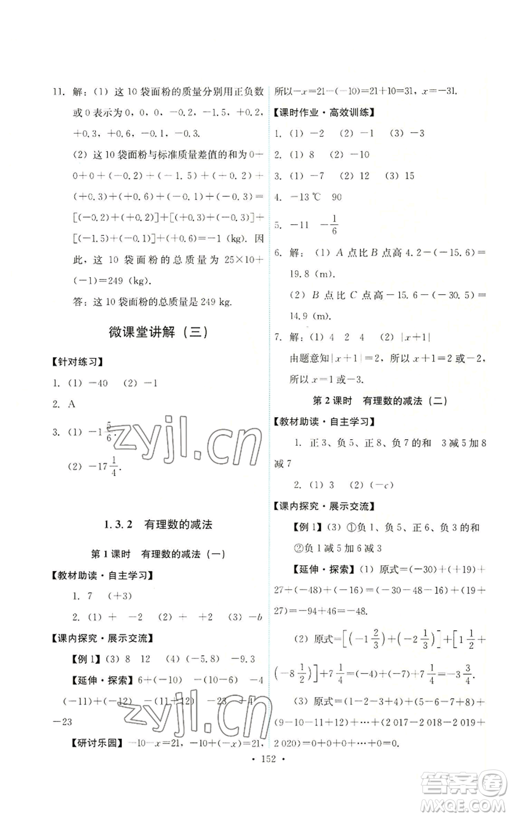 人民教育出版社2022能力培養(yǎng)與測試七年級上冊數(shù)學(xué)人教版參考答案