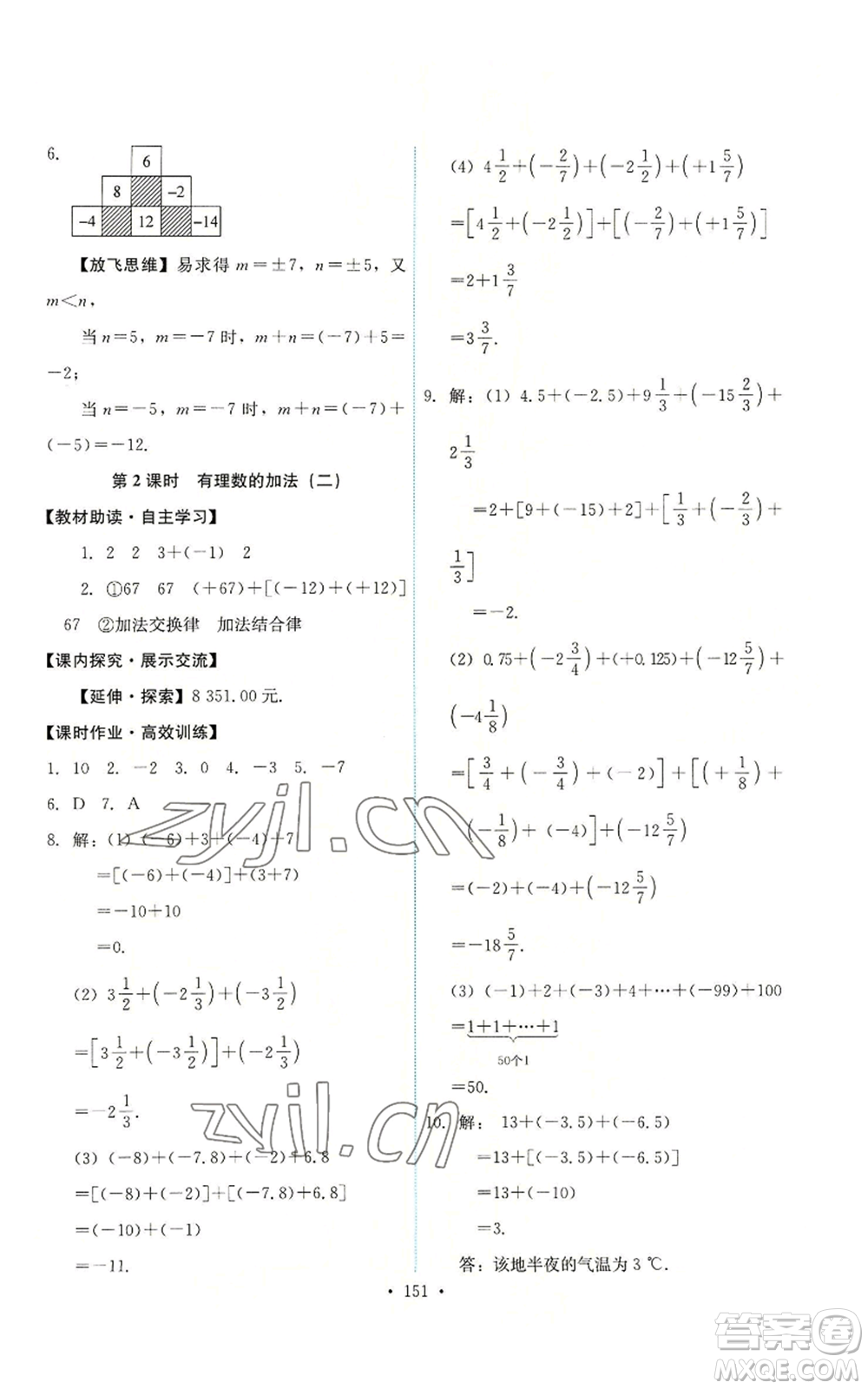 人民教育出版社2022能力培養(yǎng)與測試七年級上冊數(shù)學(xué)人教版參考答案