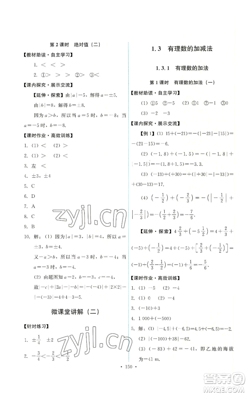 人民教育出版社2022能力培養(yǎng)與測試七年級上冊數(shù)學(xué)人教版參考答案