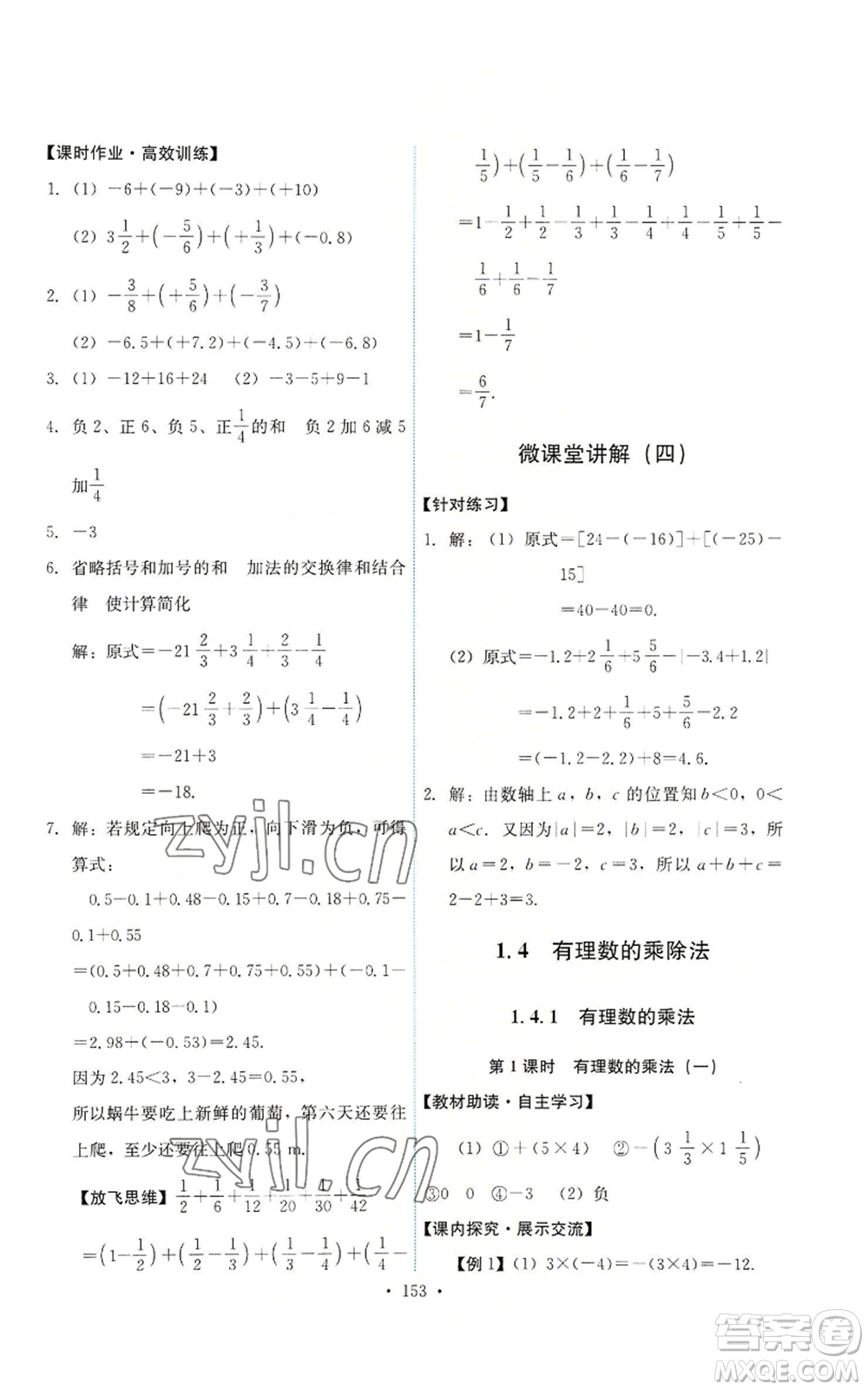 人民教育出版社2022能力培養(yǎng)與測試七年級上冊數(shù)學(xué)人教版參考答案