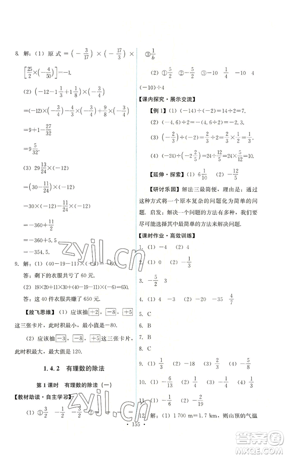 人民教育出版社2022能力培養(yǎng)與測試七年級上冊數(shù)學(xué)人教版參考答案