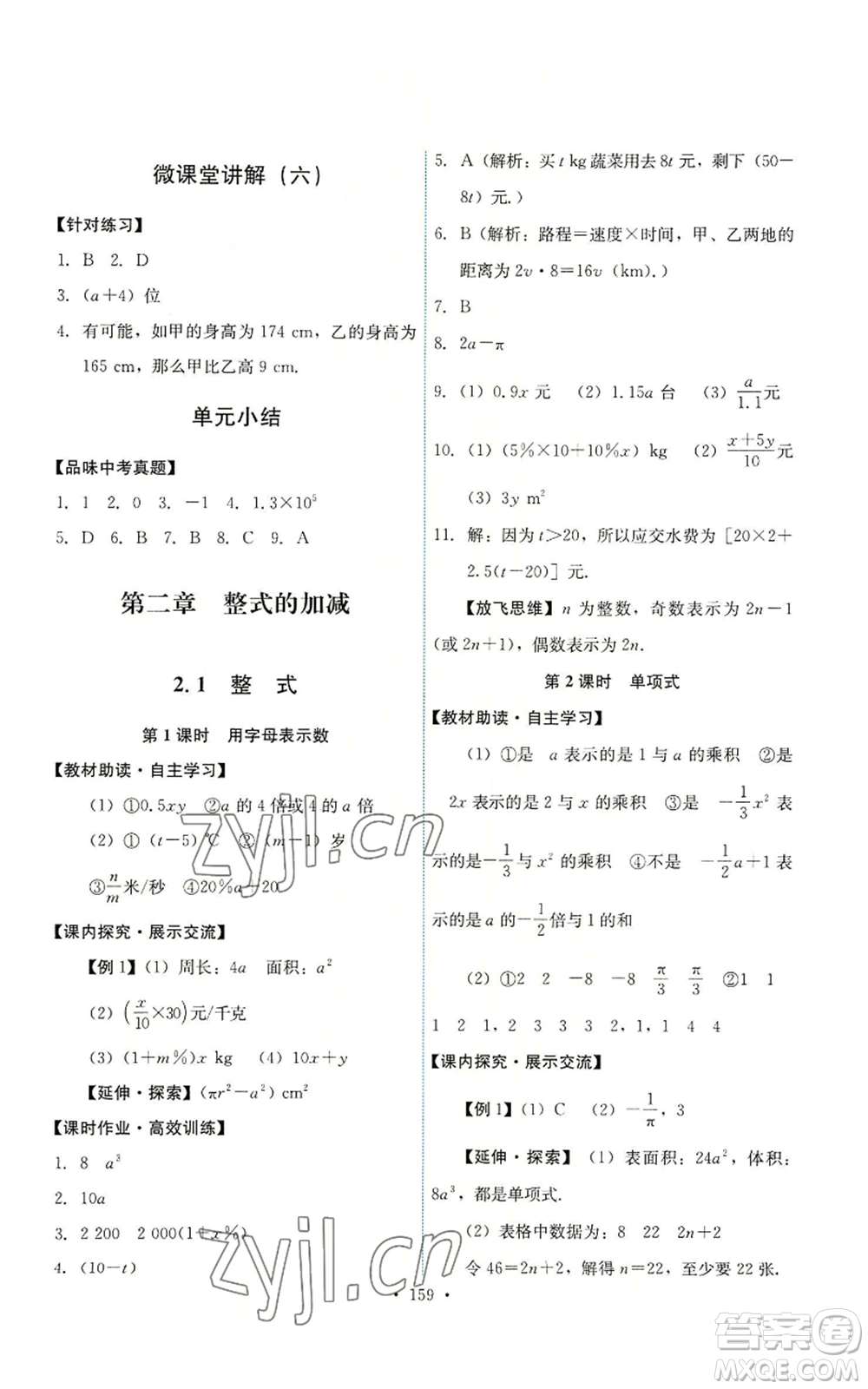 人民教育出版社2022能力培養(yǎng)與測試七年級上冊數(shù)學(xué)人教版參考答案