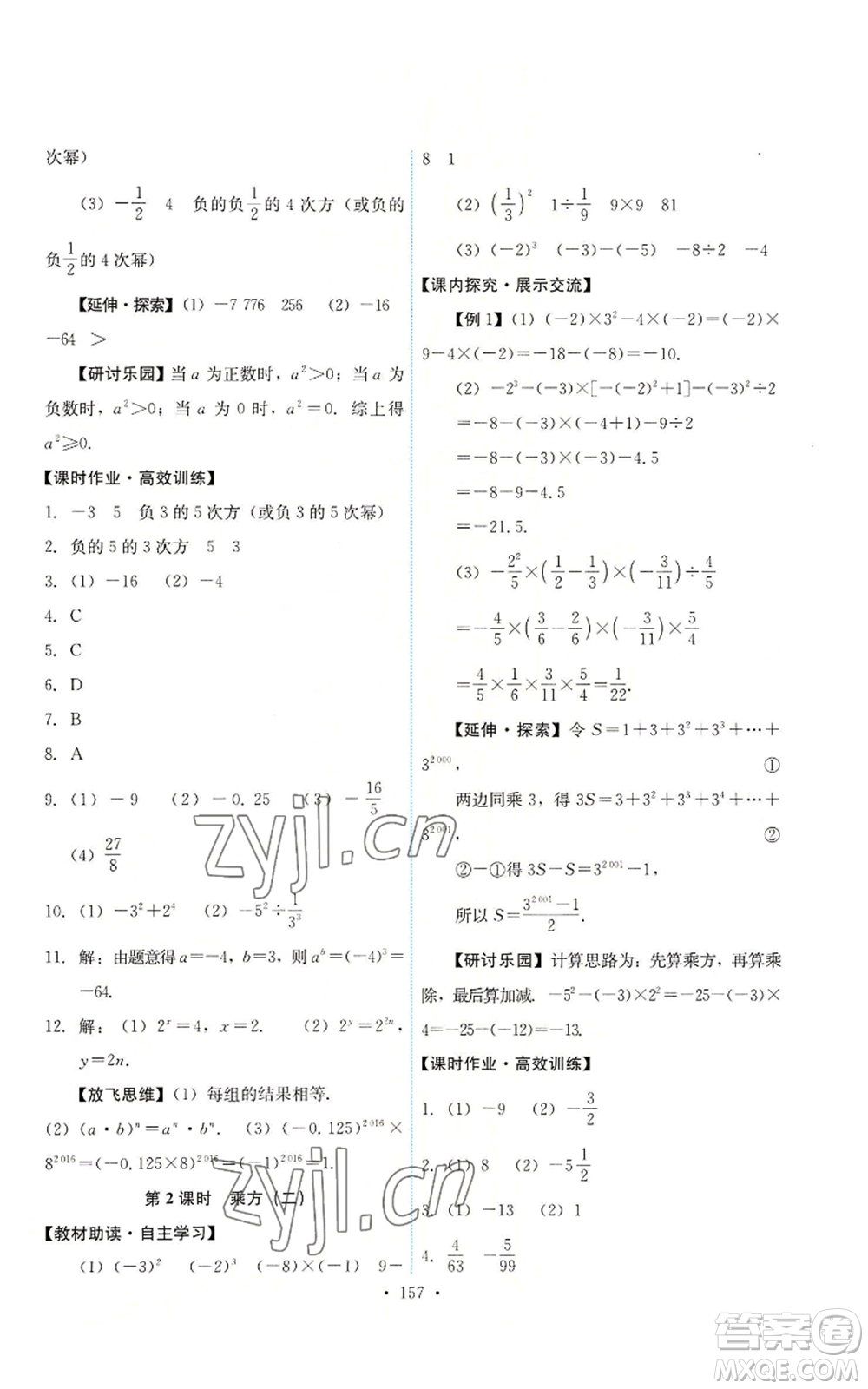 人民教育出版社2022能力培養(yǎng)與測試七年級上冊數(shù)學(xué)人教版參考答案