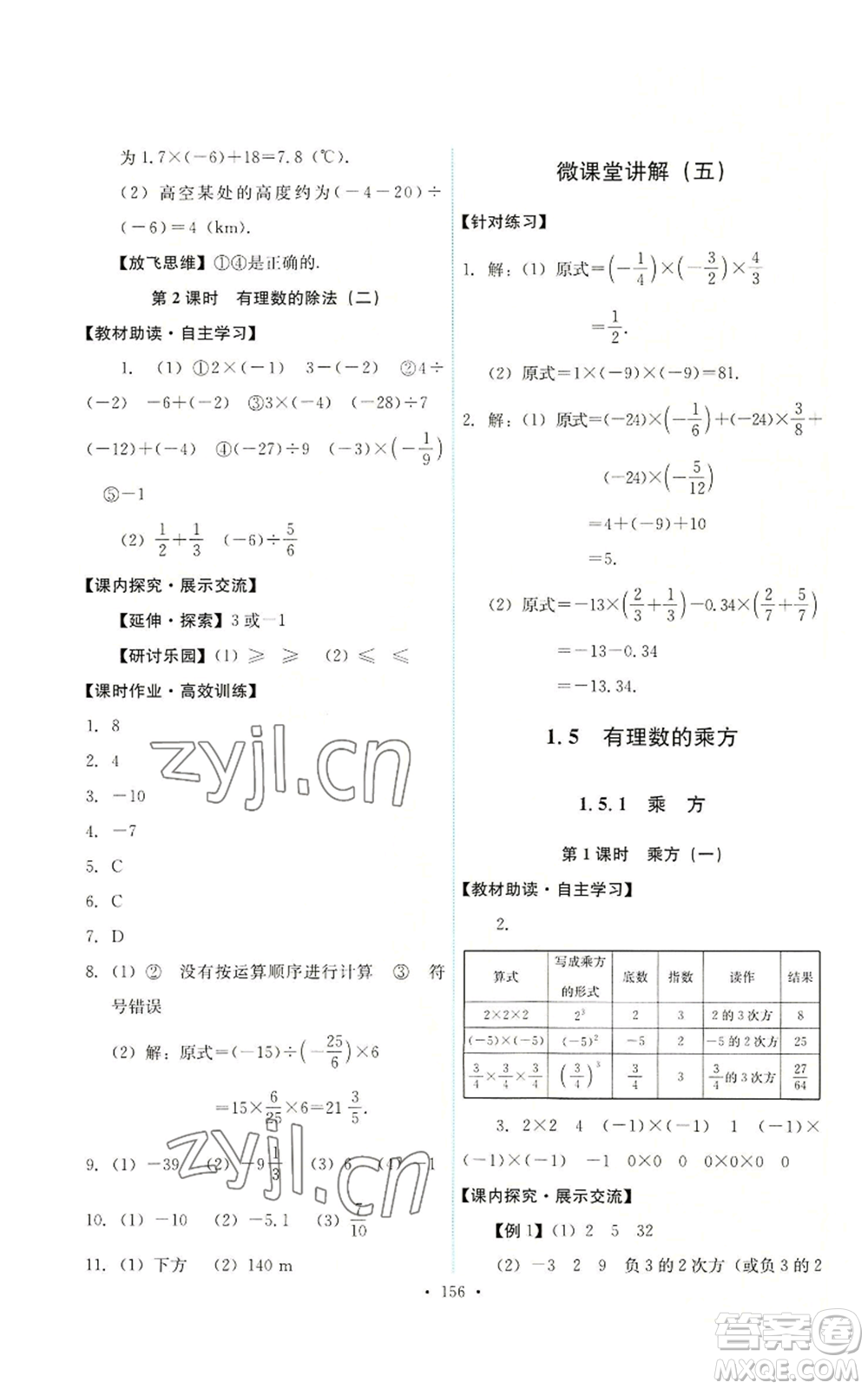 人民教育出版社2022能力培養(yǎng)與測試七年級上冊數(shù)學(xué)人教版參考答案