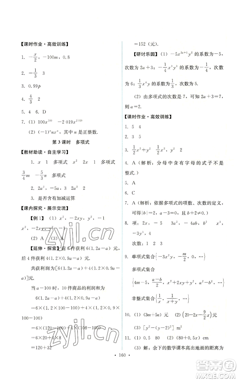 人民教育出版社2022能力培養(yǎng)與測試七年級上冊數(shù)學(xué)人教版參考答案