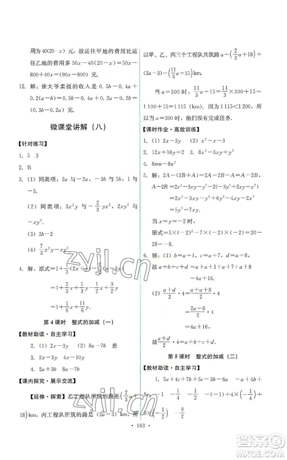 人民教育出版社2022能力培養(yǎng)與測試七年級上冊數(shù)學(xué)人教版參考答案